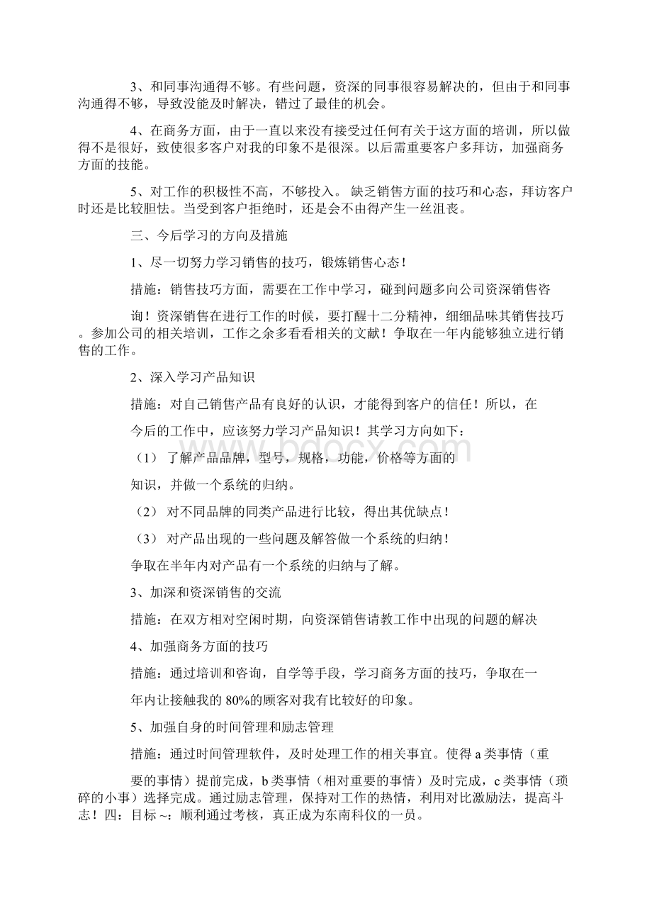 销售人员季度总结Word文档下载推荐.docx_第2页