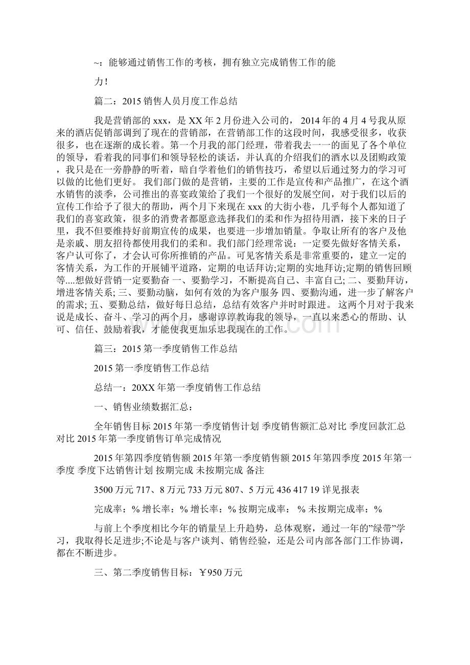 销售人员季度总结Word文档下载推荐.docx_第3页