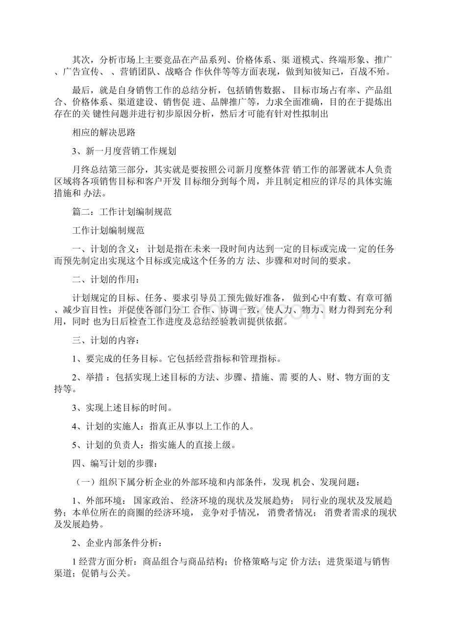 编制工作计划.docx_第3页