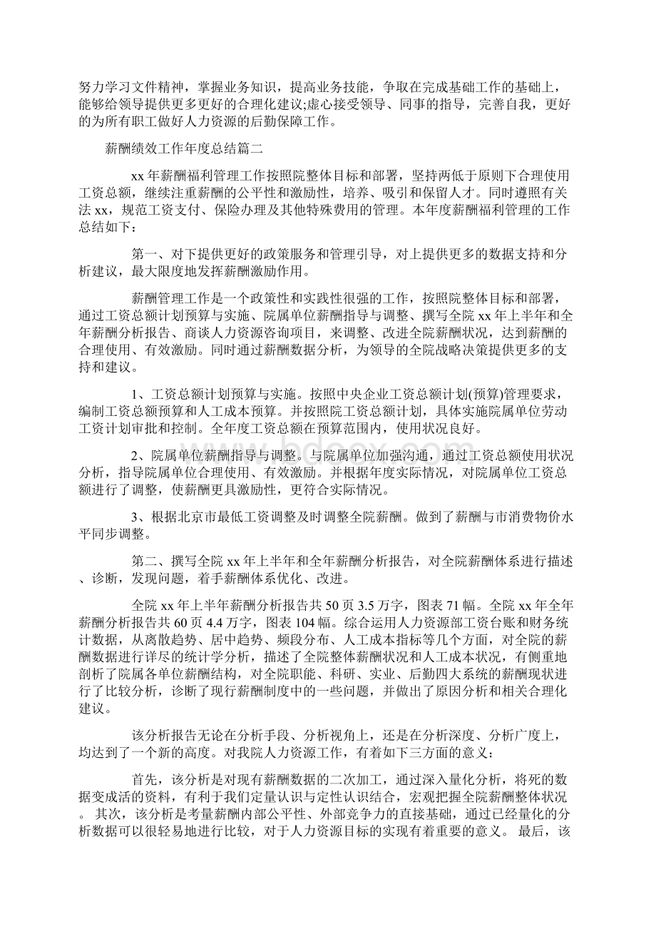 工作总结 薪酬绩效工作年度总结报告.docx_第3页