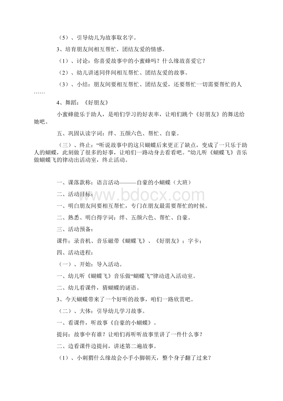 语言活动自豪的小蝴蝶大班语言公布课教案及教学反思.docx_第2页