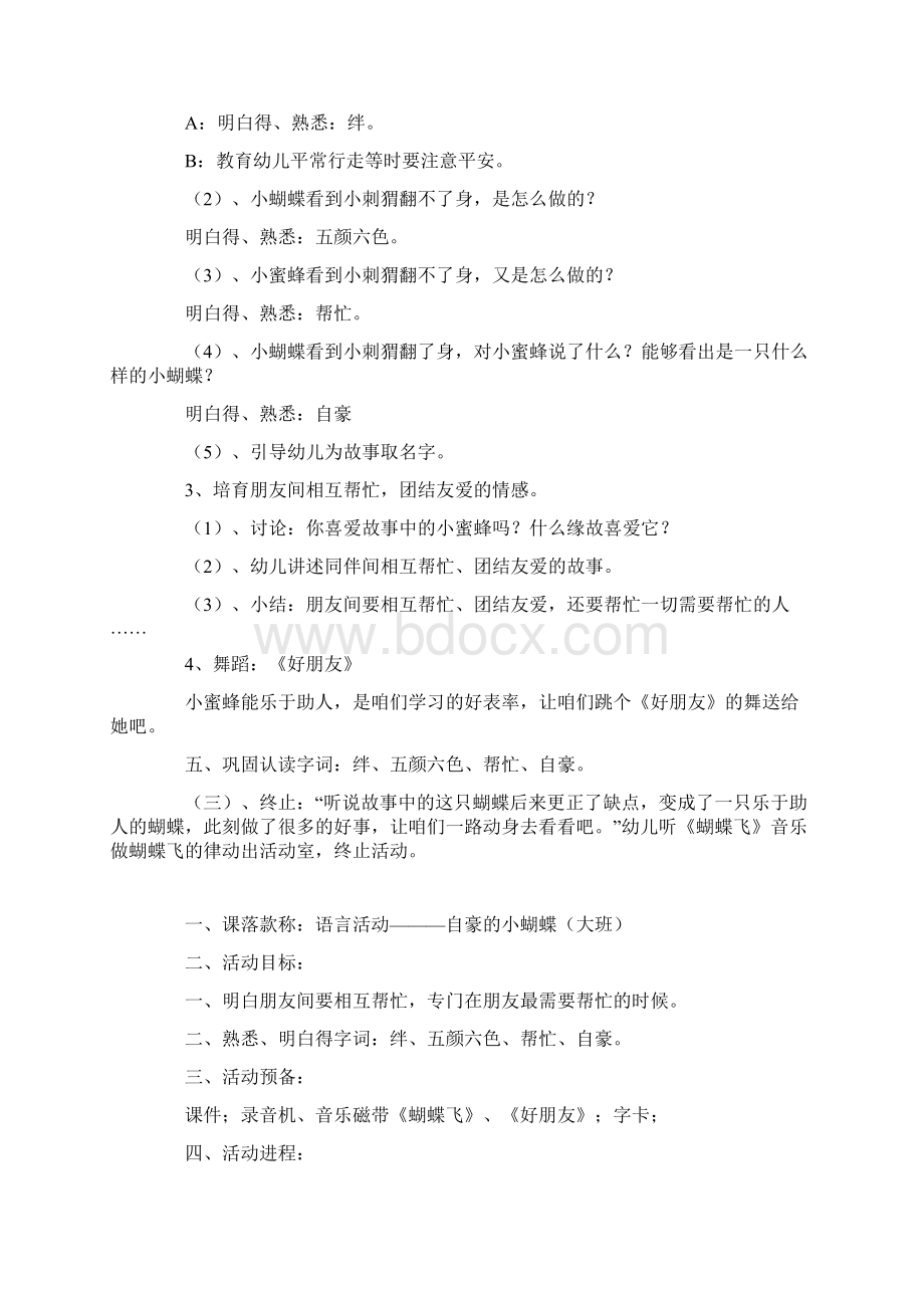 语言活动自豪的小蝴蝶大班语言公布课教案及教学反思.docx_第3页