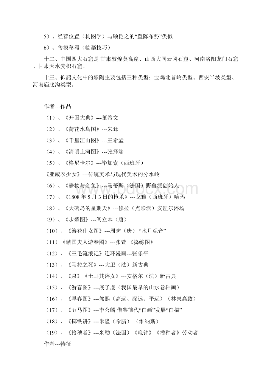 中小学美术教师考编美术知识部分一.docx_第2页