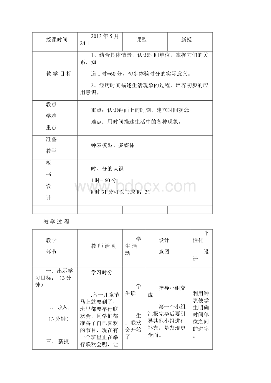 二年级数学下册第八单 元教案Word格式文档下载.docx_第2页