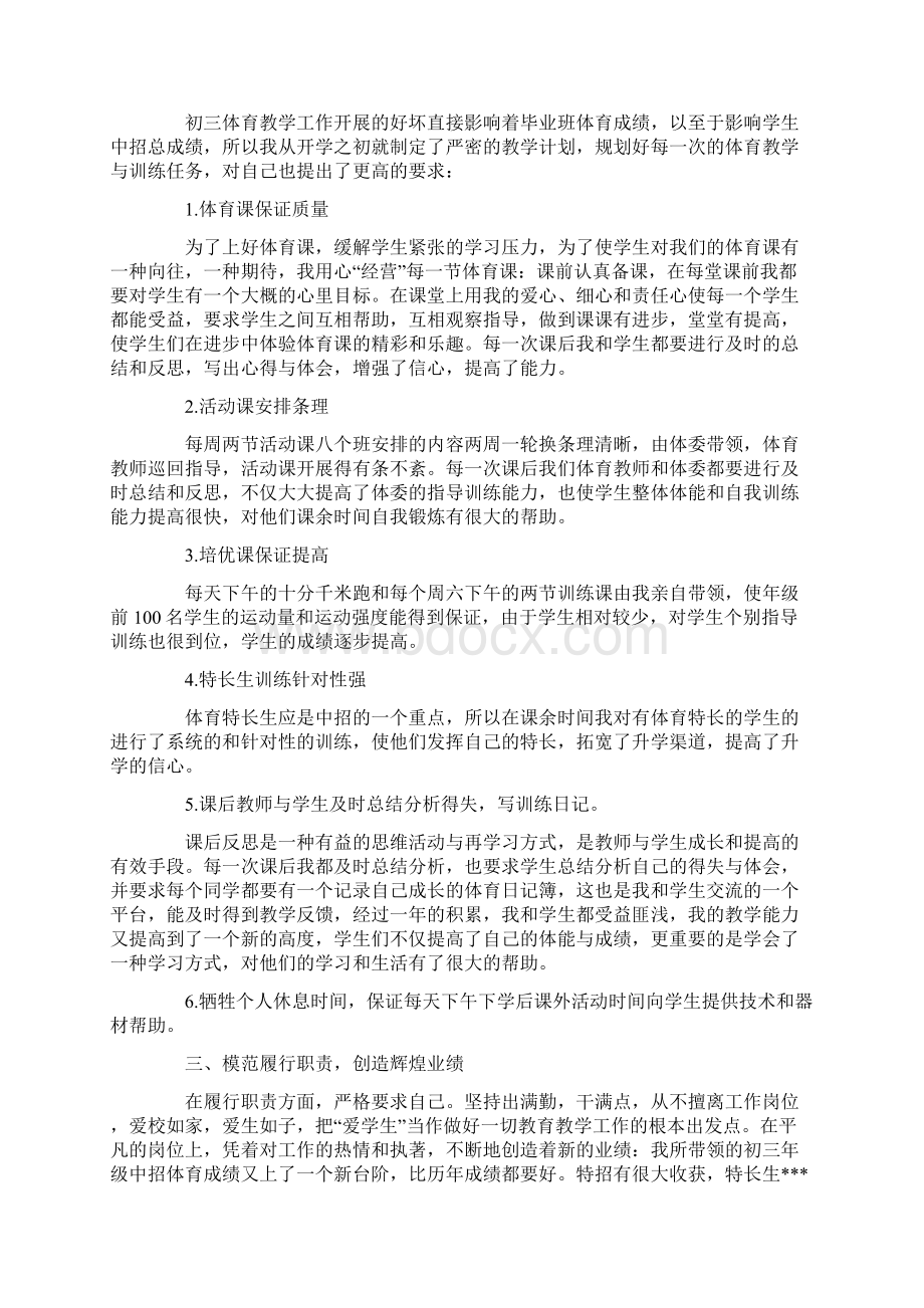 初中体育教师实习报告范文.docx_第3页