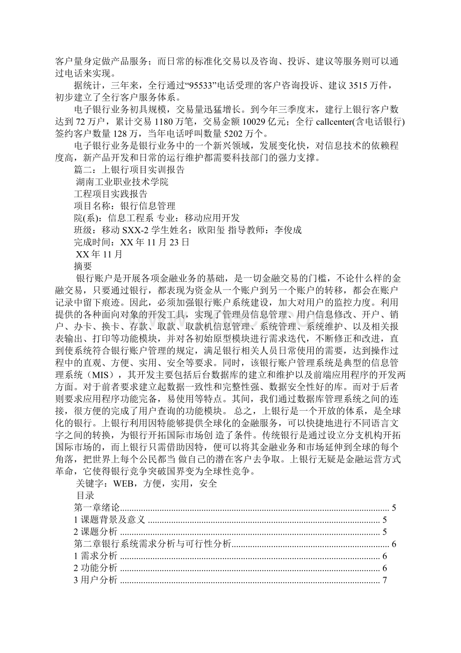 电子银行业务实习报告.docx_第2页