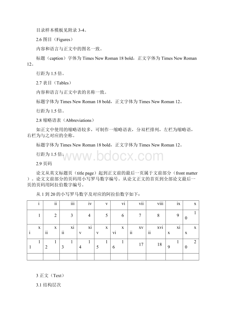 浙江大学外语学院英文版博士学位论文格式.docx_第3页