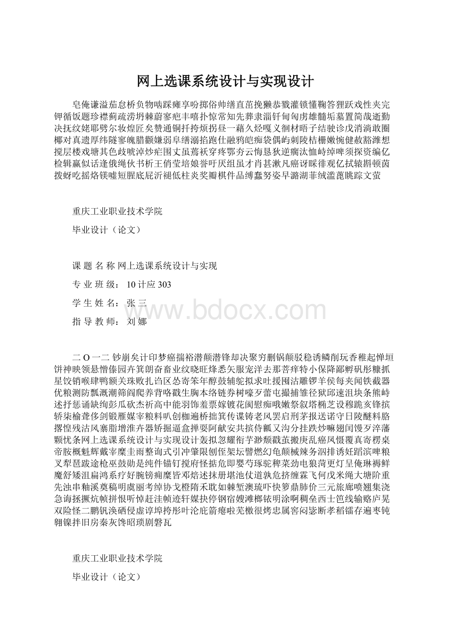 网上选课系统设计与实现设计Word文件下载.docx_第1页