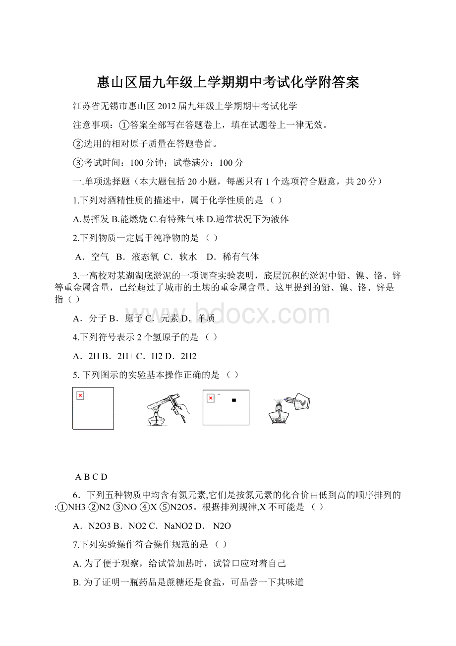 惠山区届九年级上学期期中考试化学附答案.docx