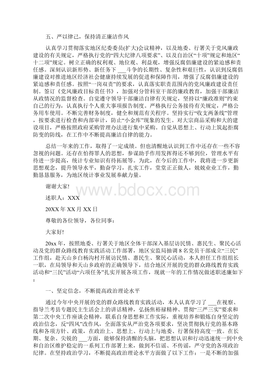 副调研员述职述廉报告3篇.docx_第3页