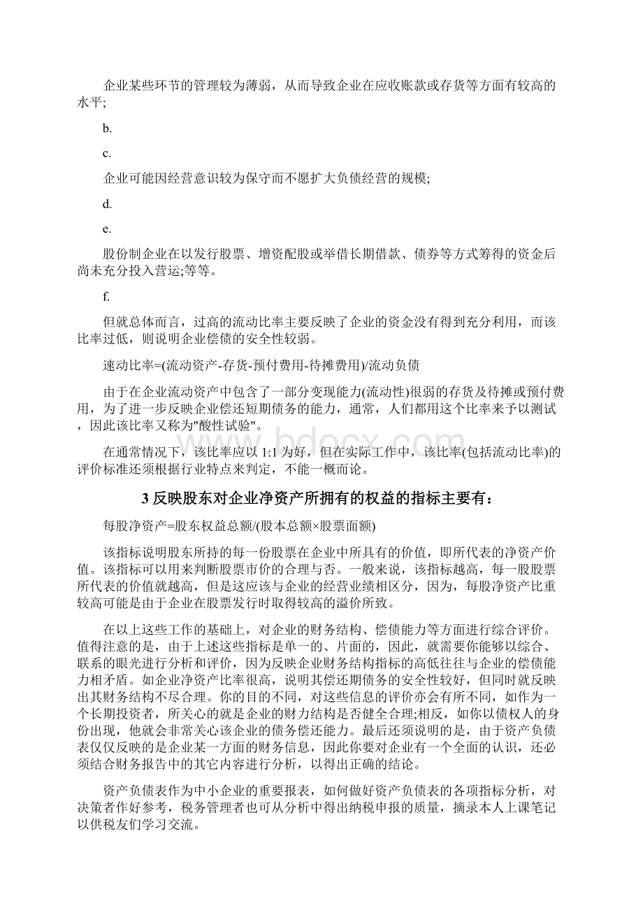 资产负债表分析法总结大全面.docx_第3页