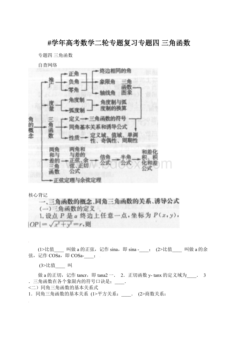 #学年高考数学二轮专题复习专题四 三角函数.docx_第1页