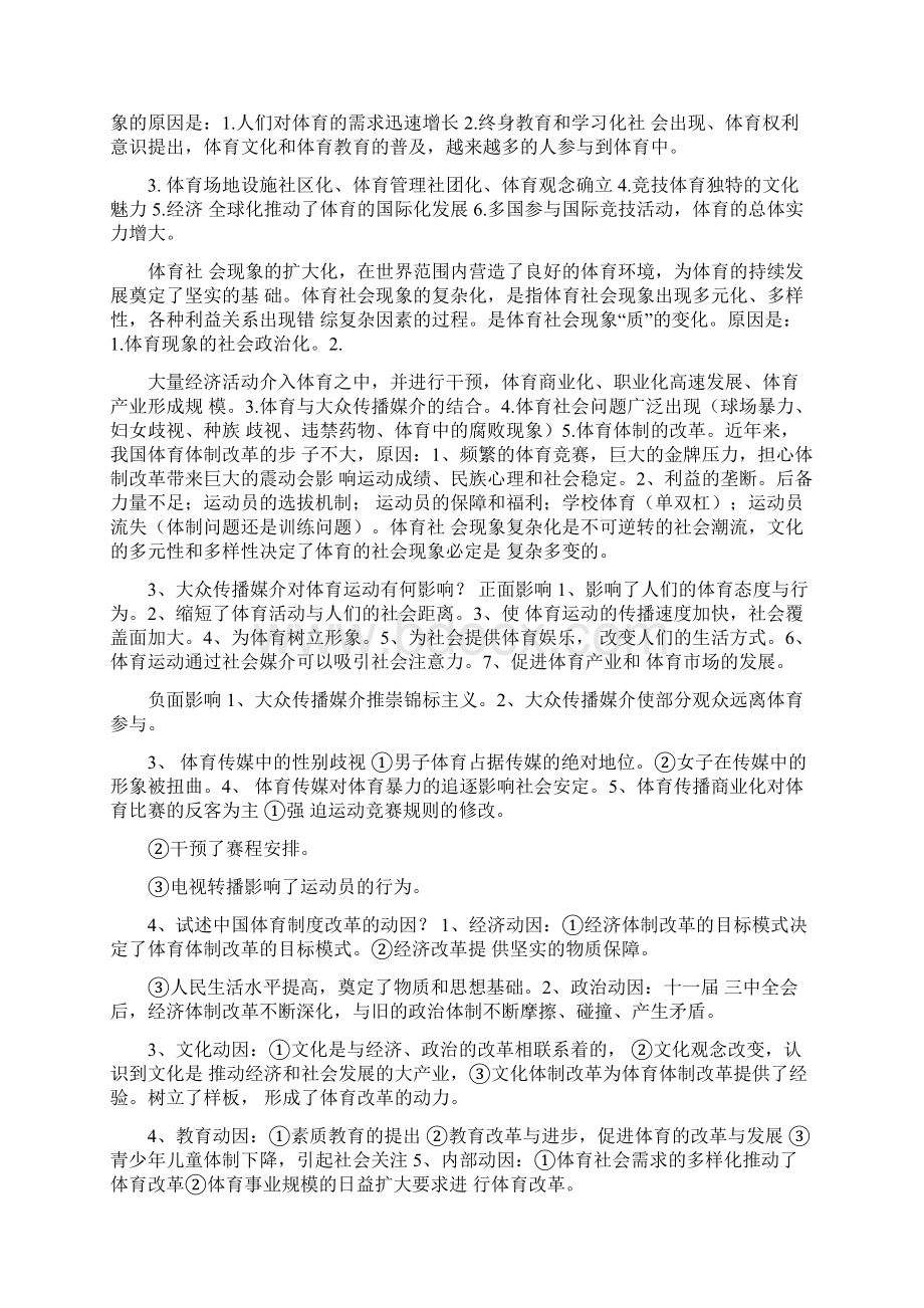 体育社会学中社会化的名词解释修改版.docx_第2页