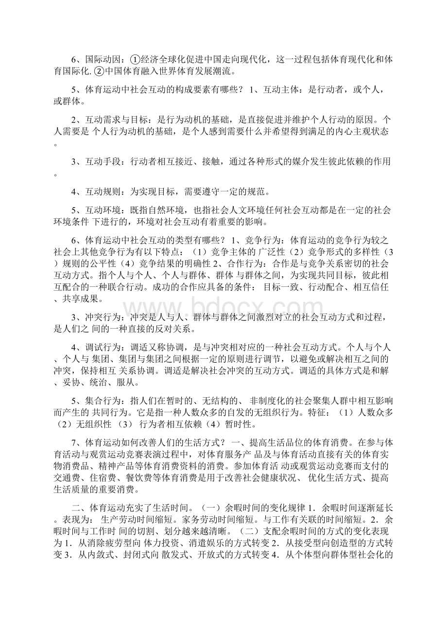 体育社会学中社会化的名词解释修改版.docx_第3页