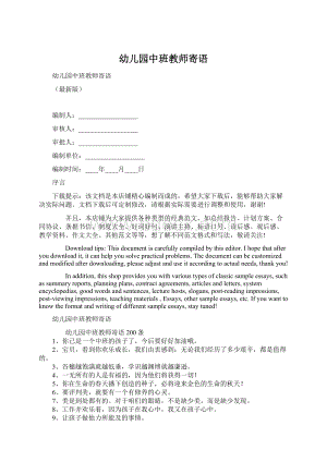 幼儿园中班教师寄语Word文档格式.docx