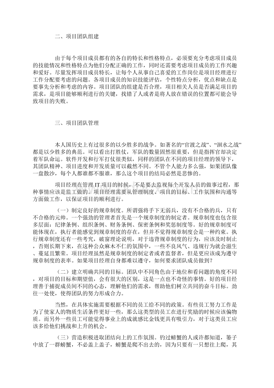 论信息系统项目的人力资源管理.docx_第2页