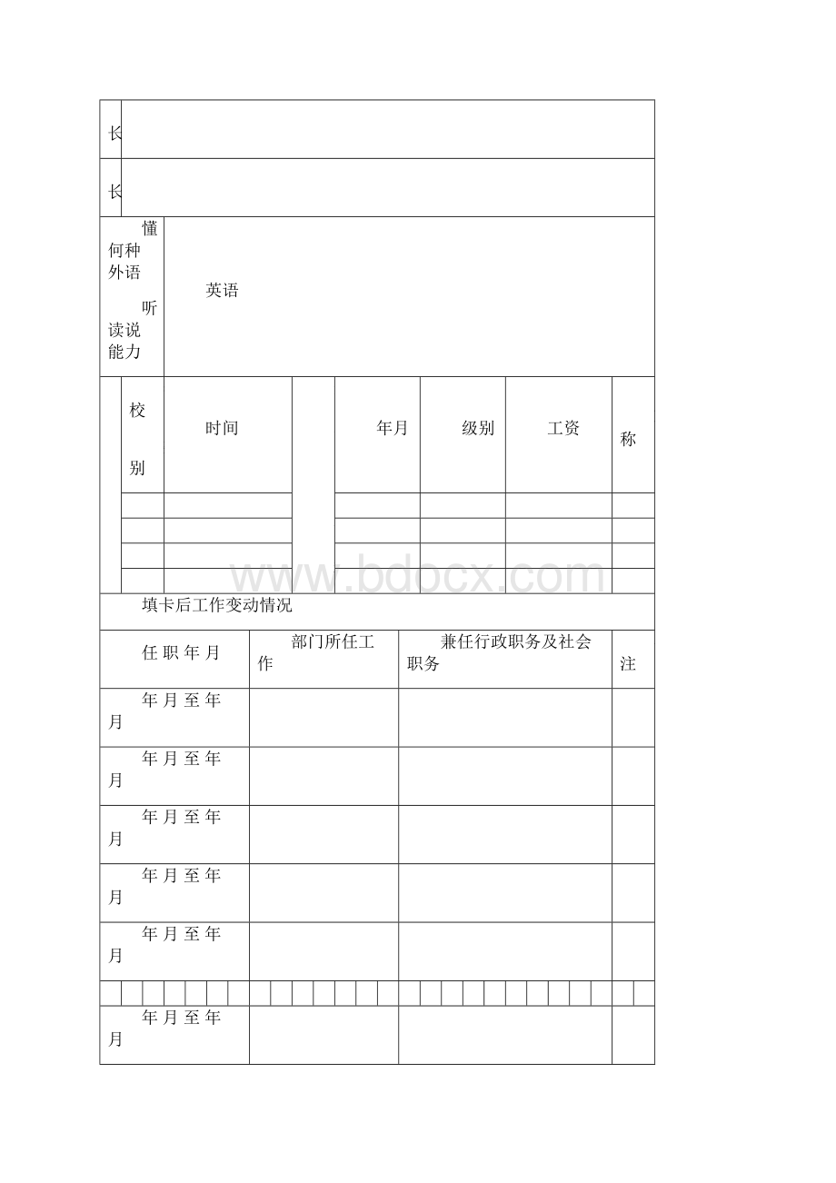 教师业务考核档案表样.docx_第2页