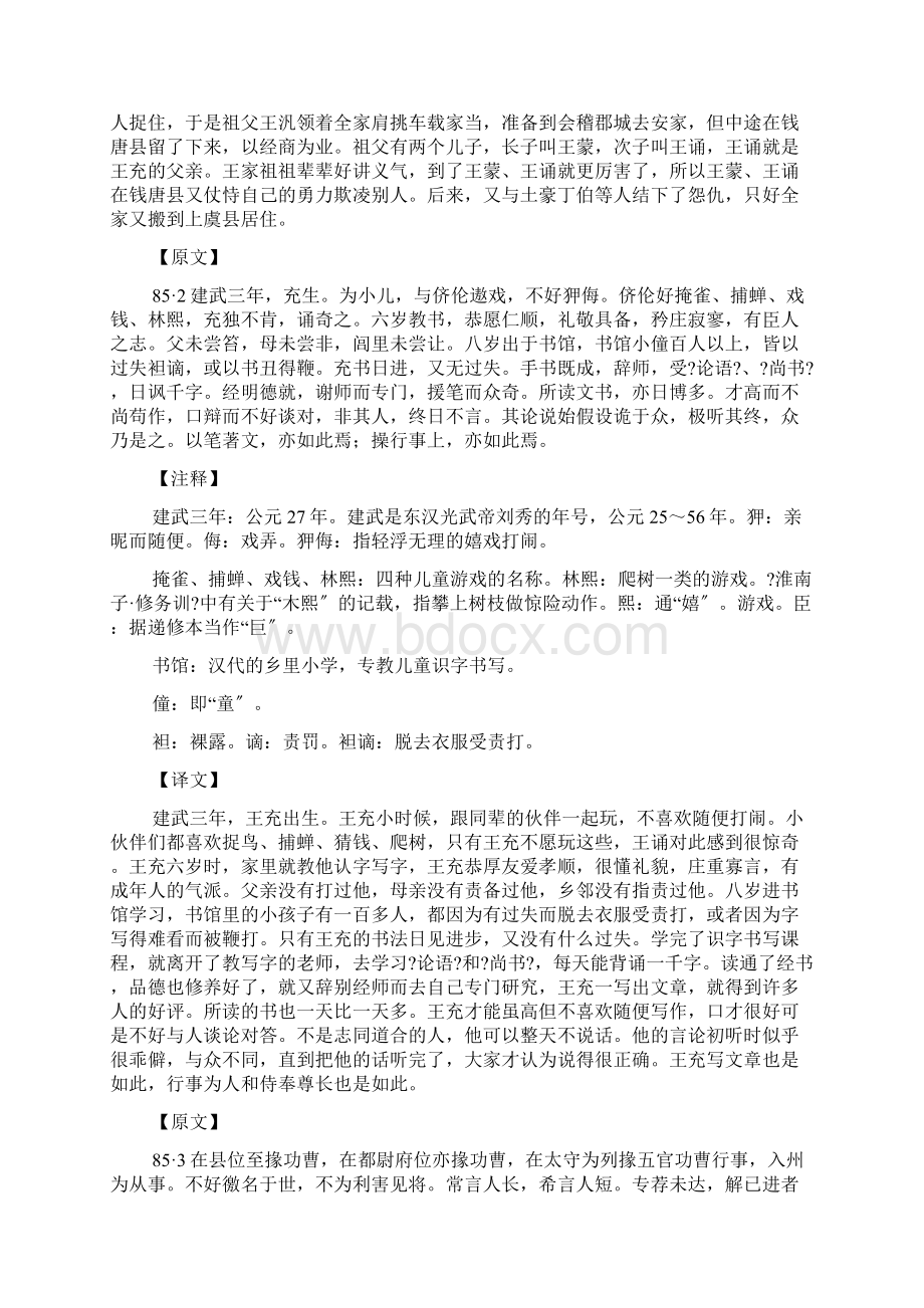 论衡自纪篇Word文档下载推荐.docx_第2页