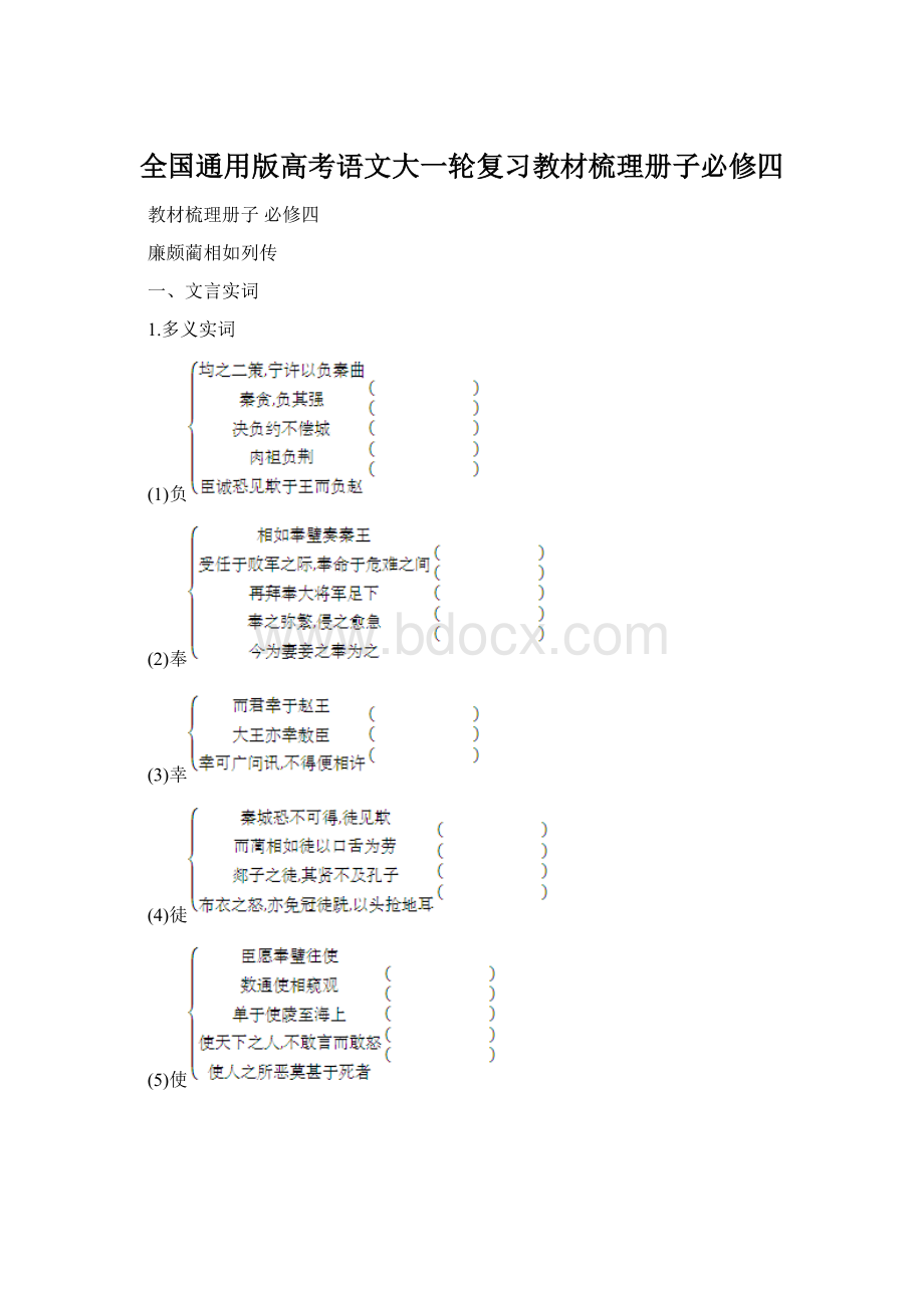 全国通用版高考语文大一轮复习教材梳理册子必修四Word文档格式.docx