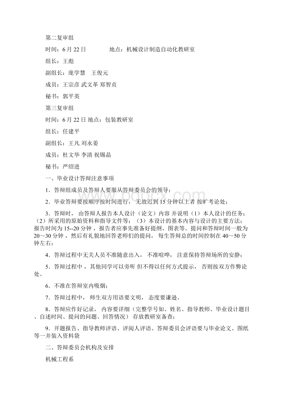 中北大学机械工程与自动化学院届本科毕业设计论文.docx_第2页