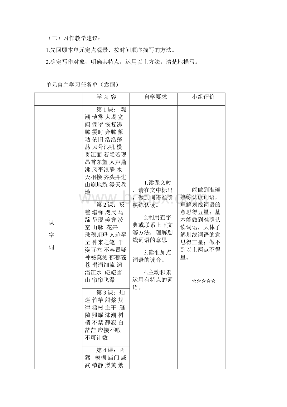 小学语文四年级上册单元模块教学.docx_第2页