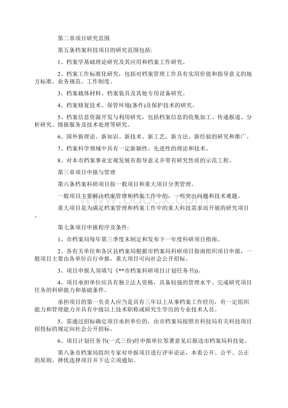 科研项目申请书格式Word文档格式.docx_第2页