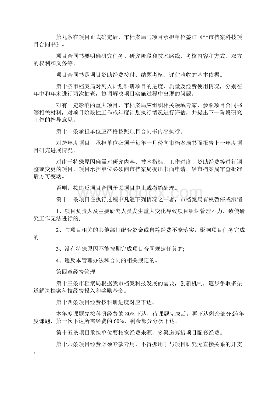 科研项目申请书格式.docx_第3页