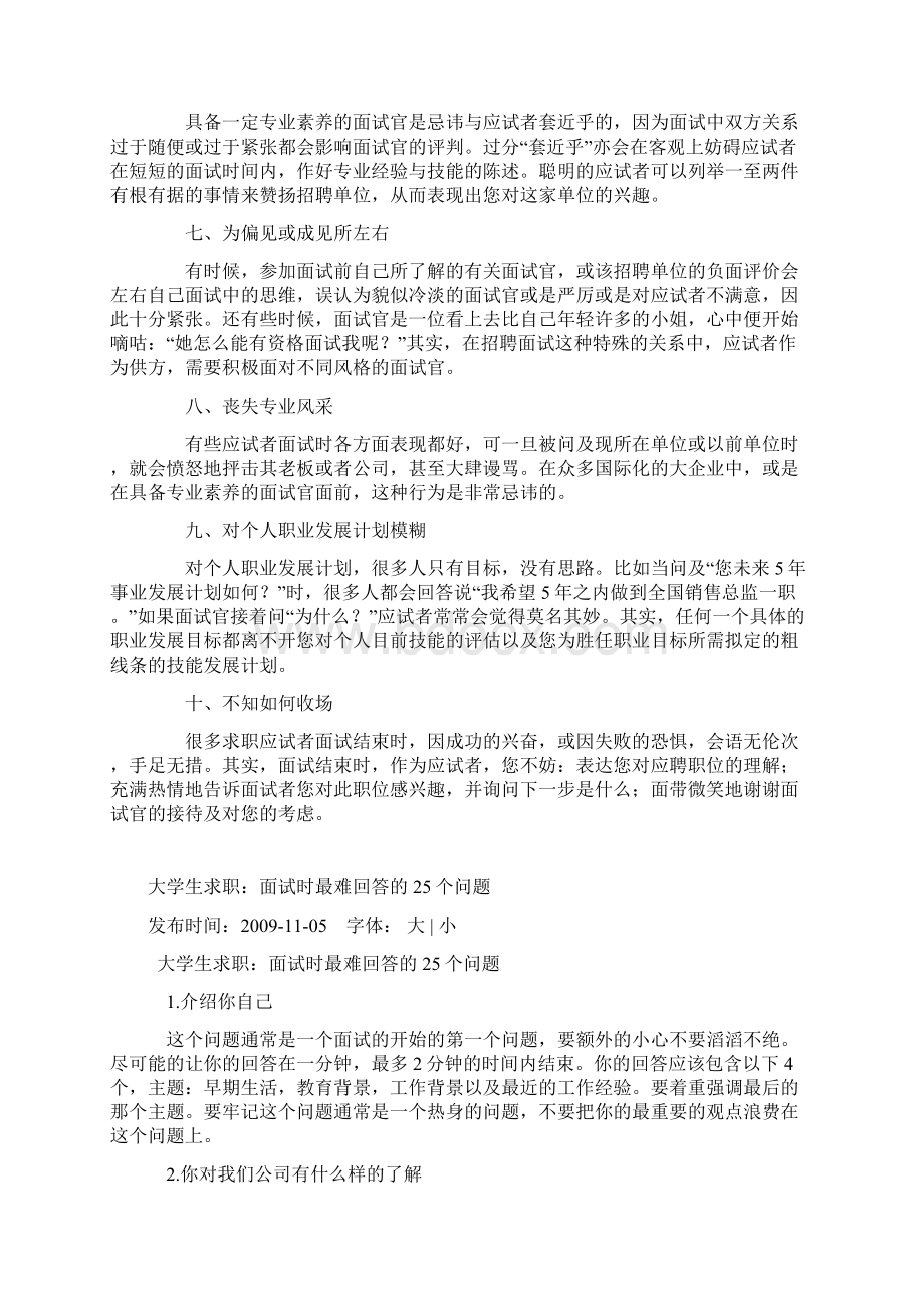 面试必备培训范本.docx_第2页