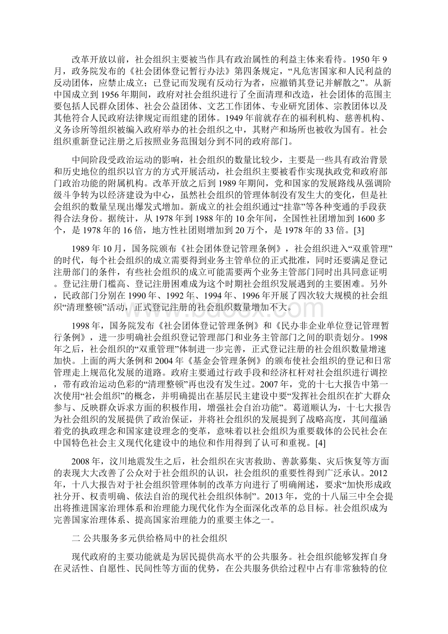 社会组织参与促进共建共治共享治理格局.docx_第3页