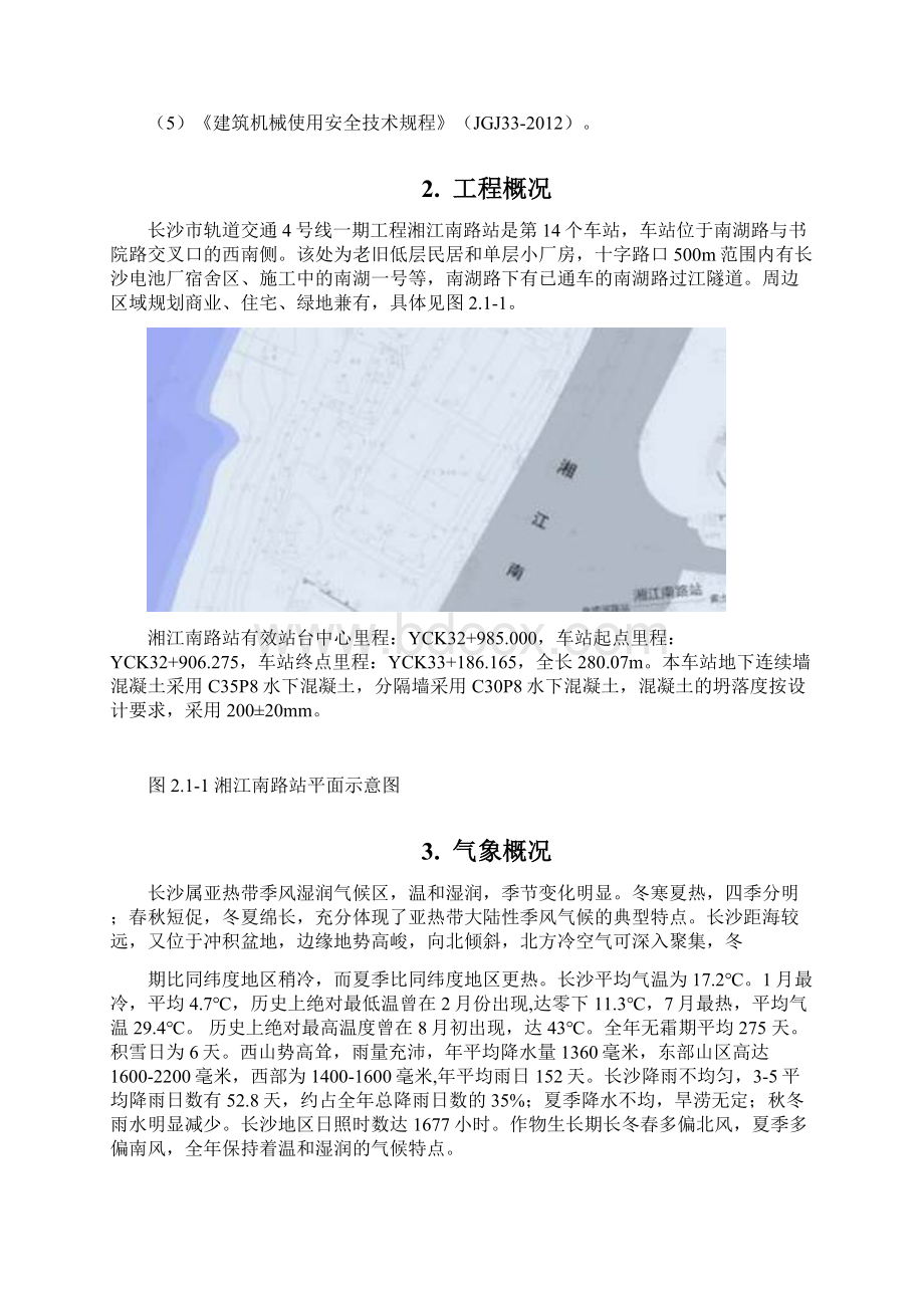 10湘江南路站冬季施工方案114汇编.docx_第3页