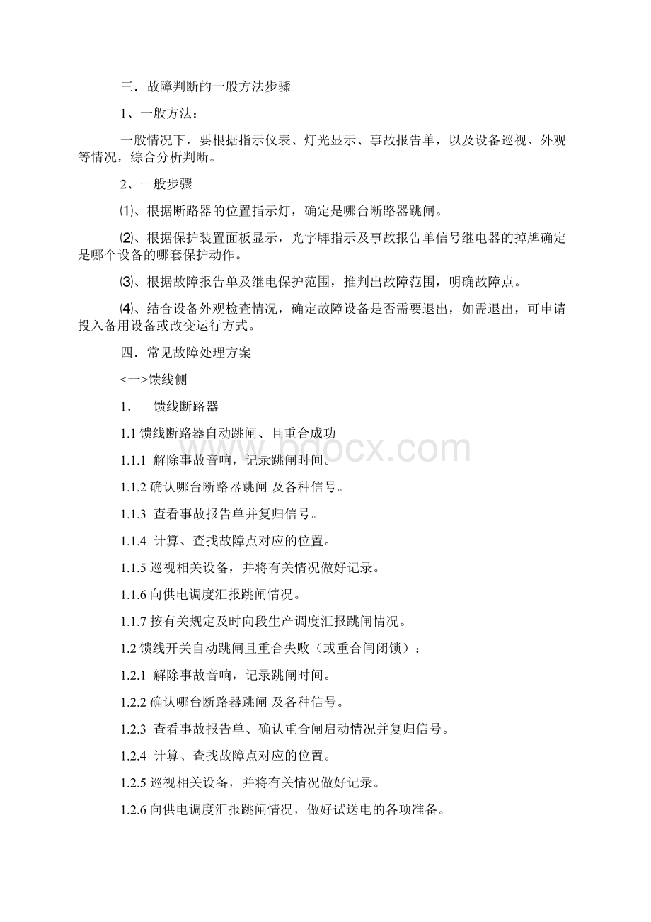 牵引变电所常见故障判断及处理.docx_第2页