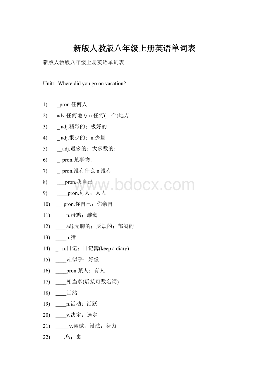 新版人教版八年级上册英语单词表.docx_第1页