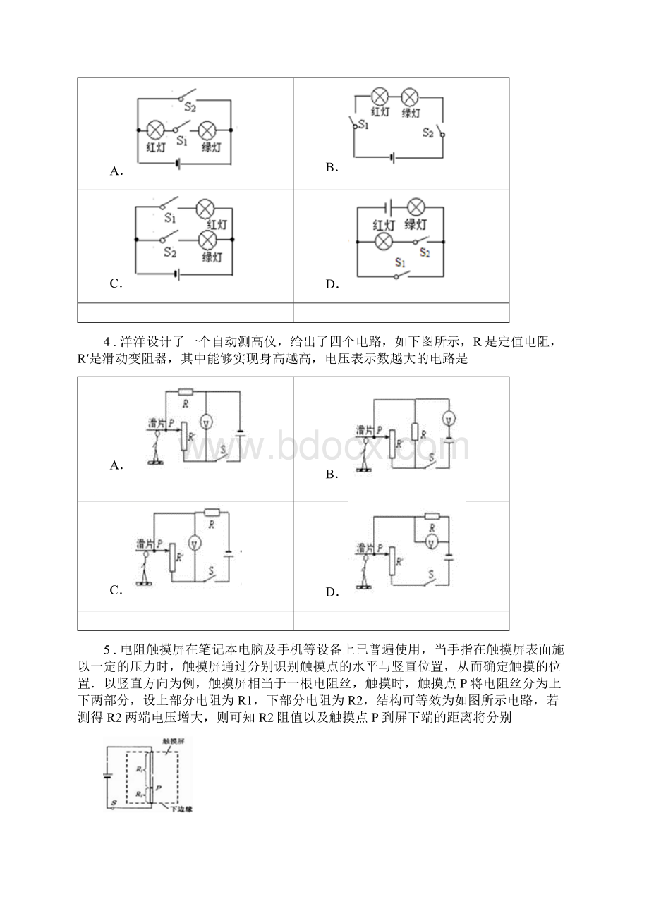 粤沪版九年级上期末物理试题模拟.docx_第2页