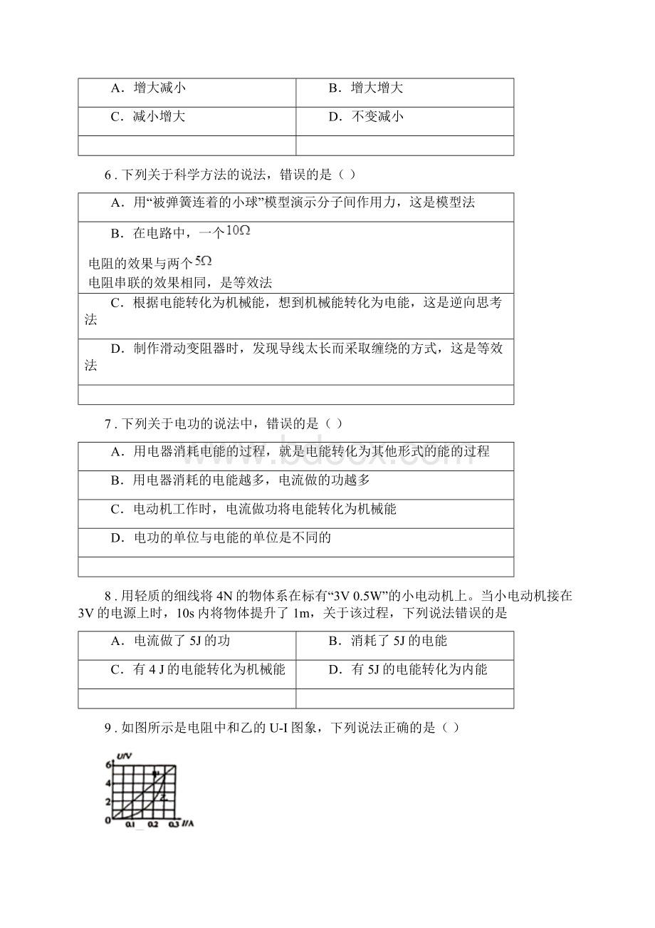 粤沪版九年级上期末物理试题模拟.docx_第3页