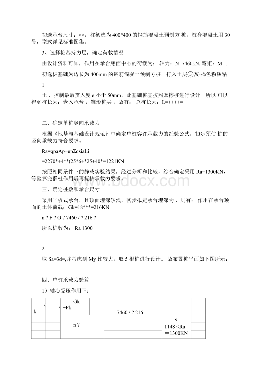 柱下独立基础设计Word格式.docx_第3页