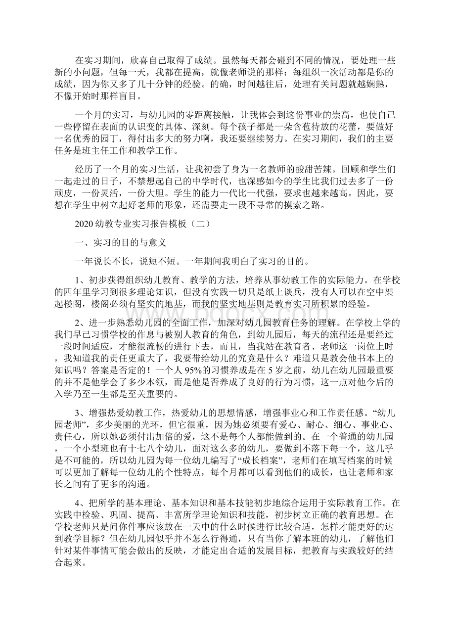 幼教专业实习报告模板.docx_第2页