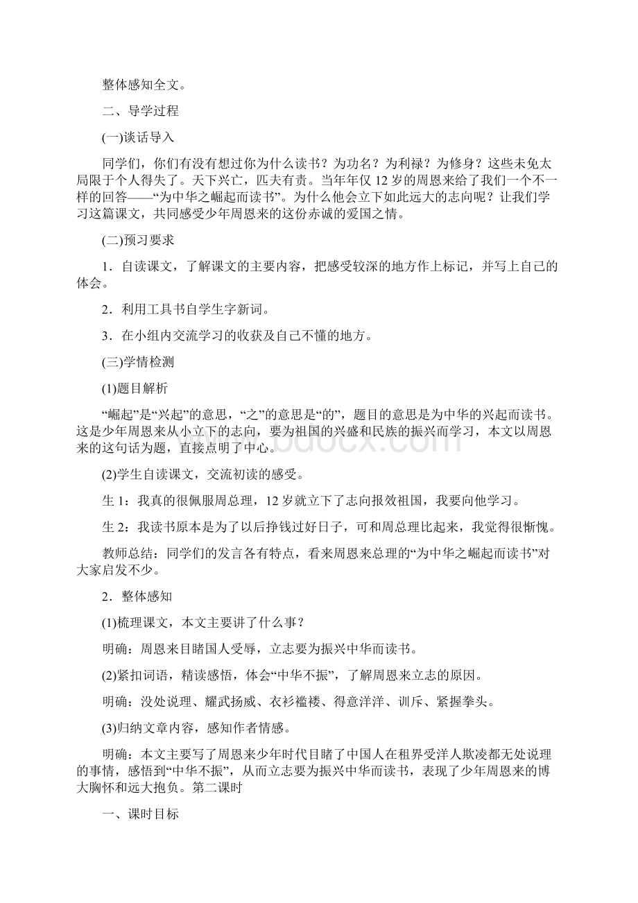 四上第七单元教案分析文档格式.docx_第2页