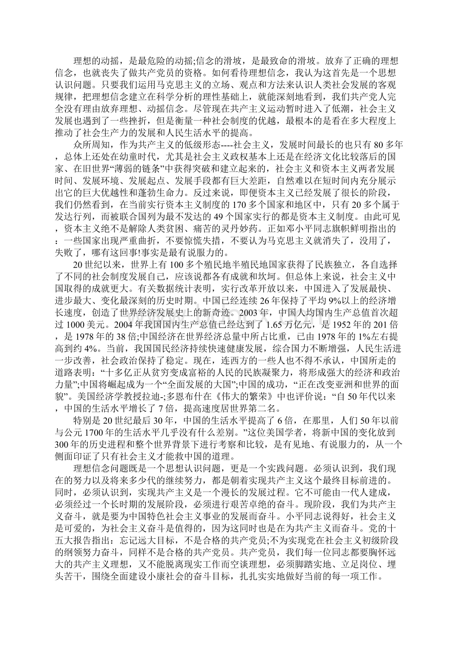 增强党性观念提高思想觉悟党课讲稿Word文档格式.docx_第2页