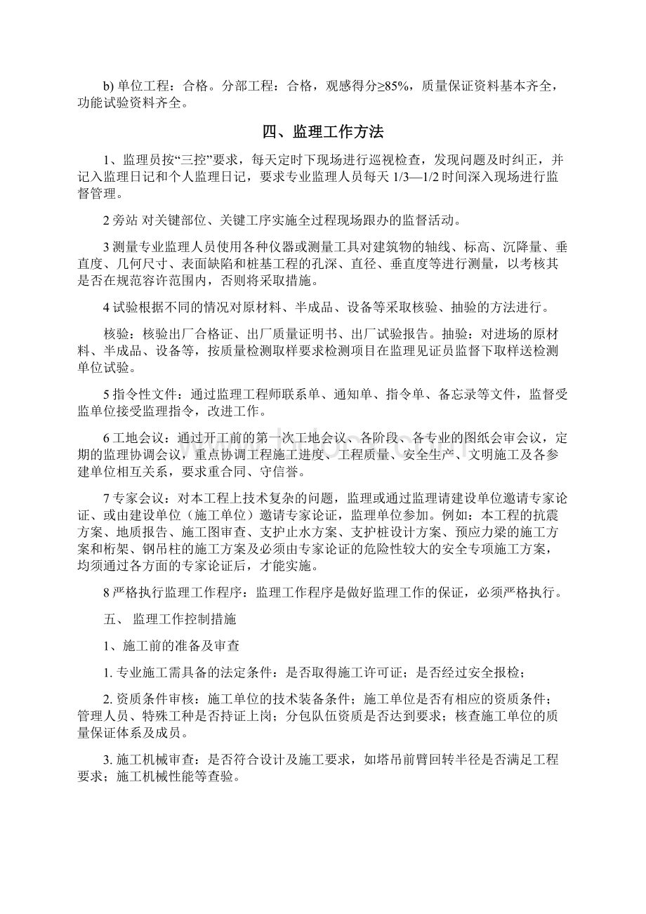 乡村饮水工程施工监理细则安全监理细则范本模板Word格式.docx_第2页