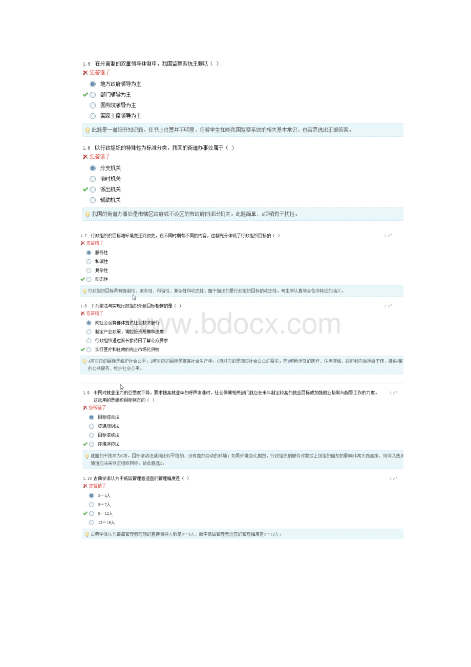 行政组织理论阶段测评2Word格式文档下载.docx_第2页