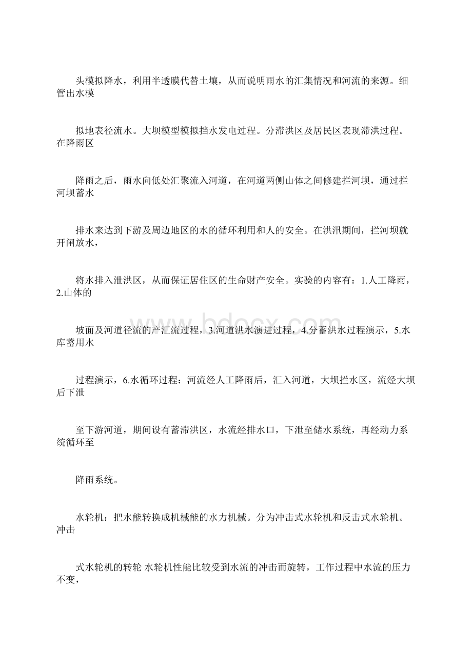 认识实习报告华电.docx_第3页