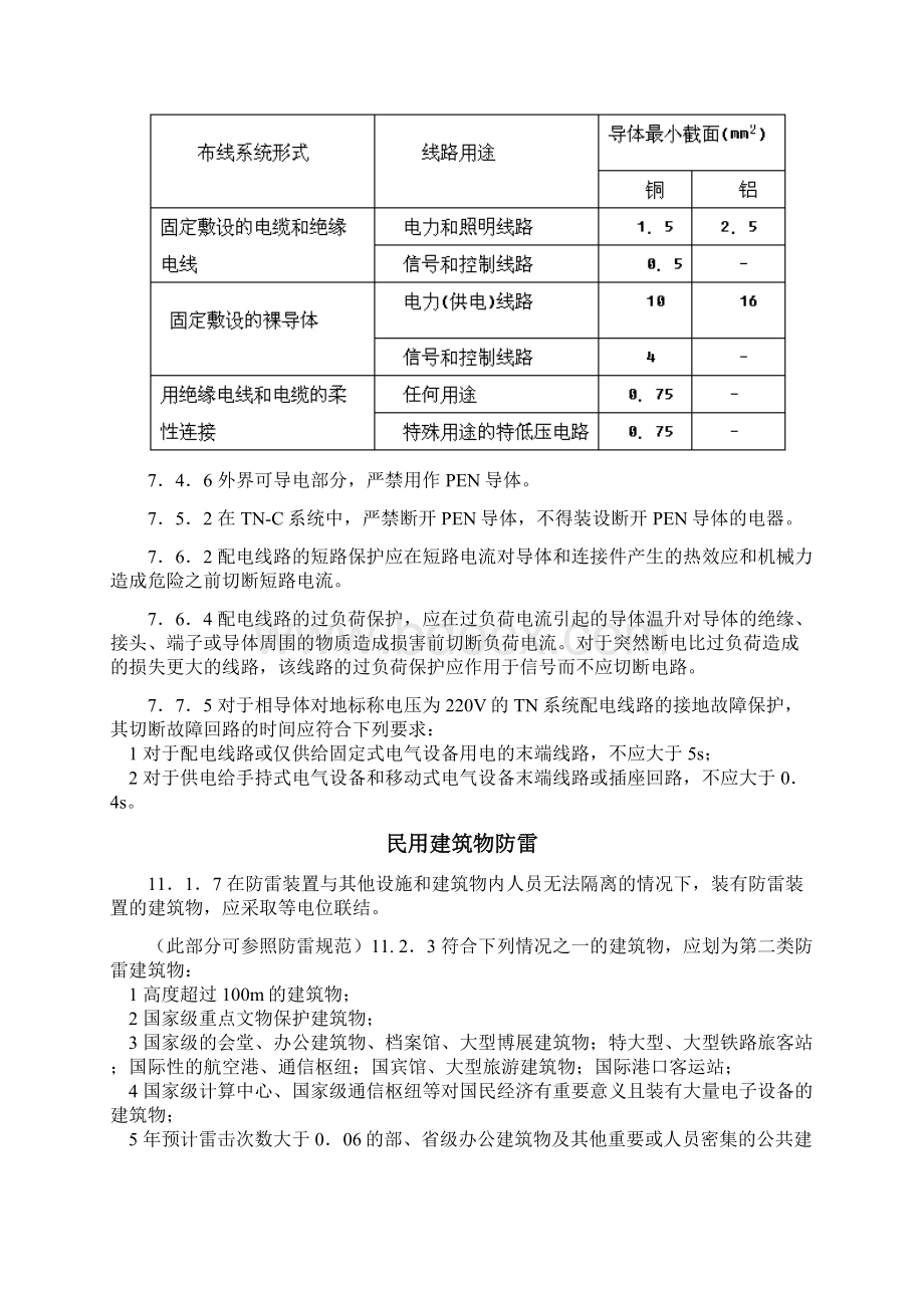 版电气规范强条汇总38359.docx_第2页