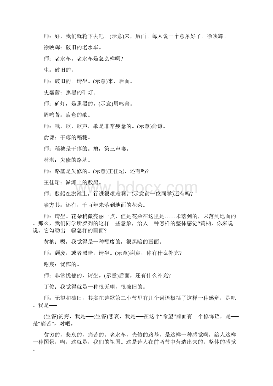 《祖国啊我亲爱的祖国》课堂实录.docx_第3页