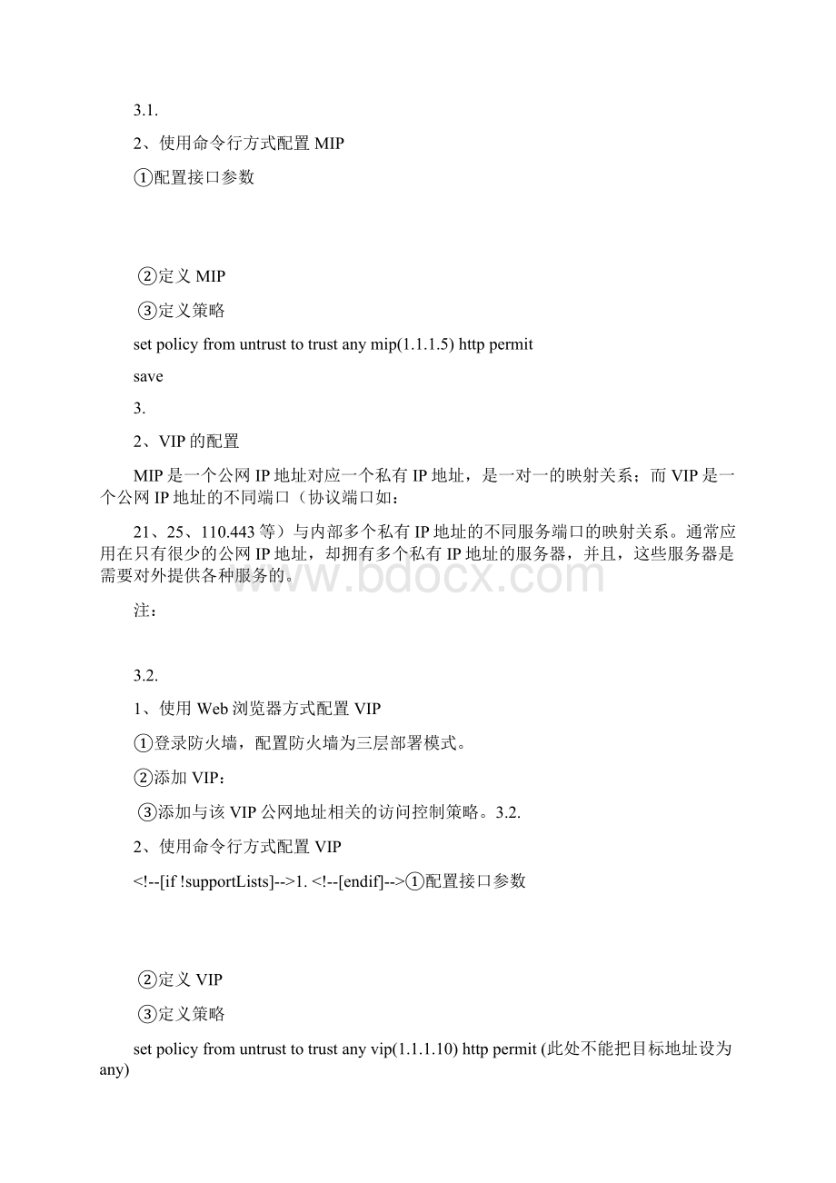 juniper防火墙常用配置Word文档格式.docx_第3页