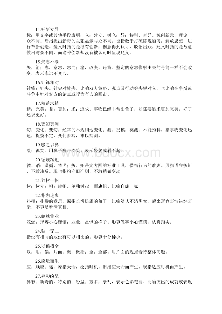 行测高频成语500例.docx_第2页