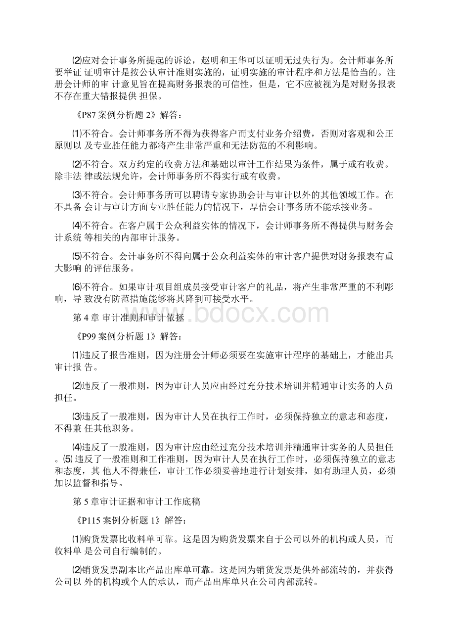 《审计学》第八版教材习题参考答案doc.docx_第3页