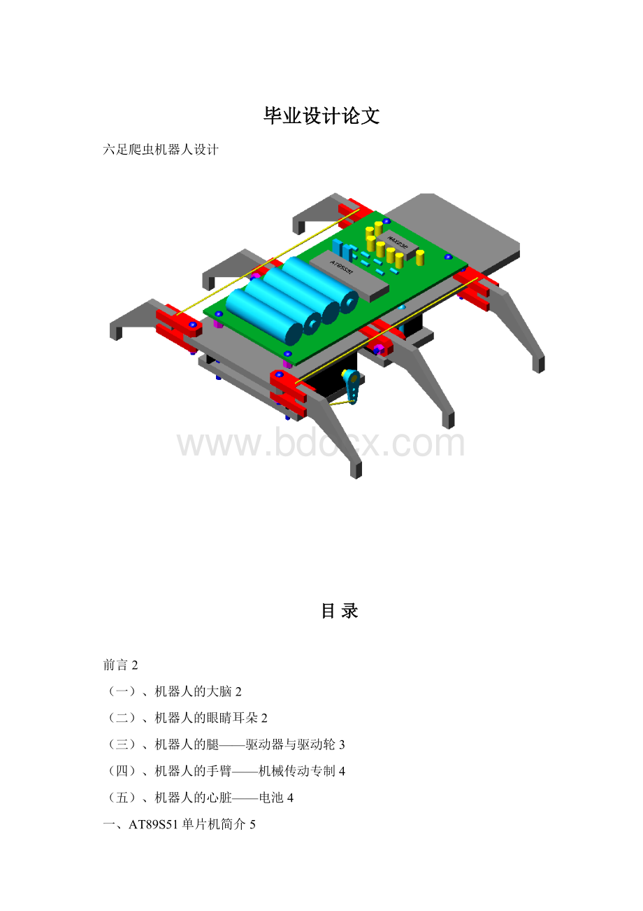 毕业设计论文.docx_第1页