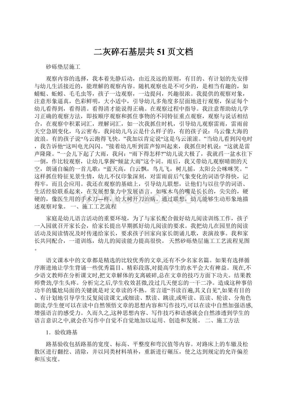 二灰碎石基层共51页文档Word格式文档下载.docx