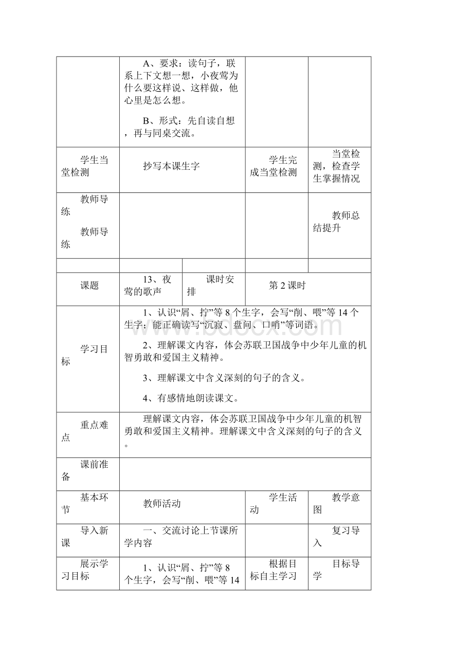 皮店乡小学四年级语文下册导学案第四单元.docx_第3页