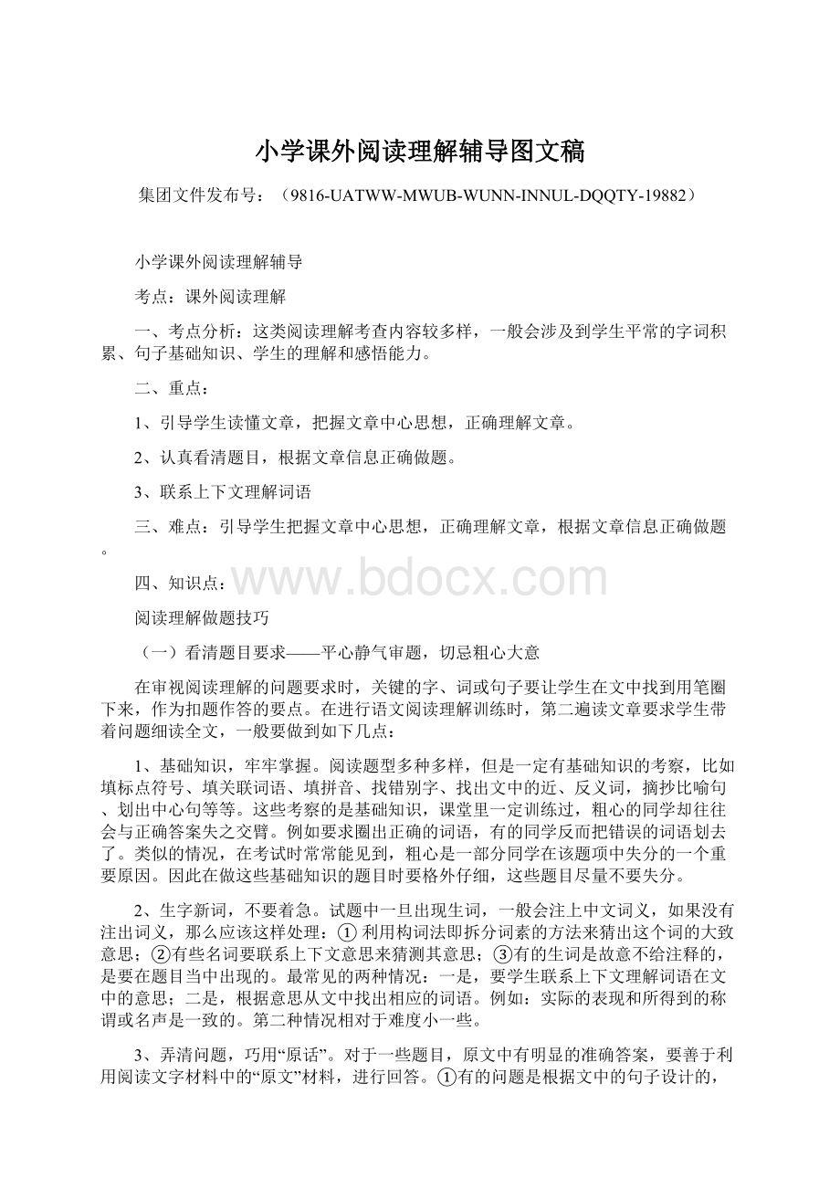 小学课外阅读理解辅导图文稿.docx_第1页